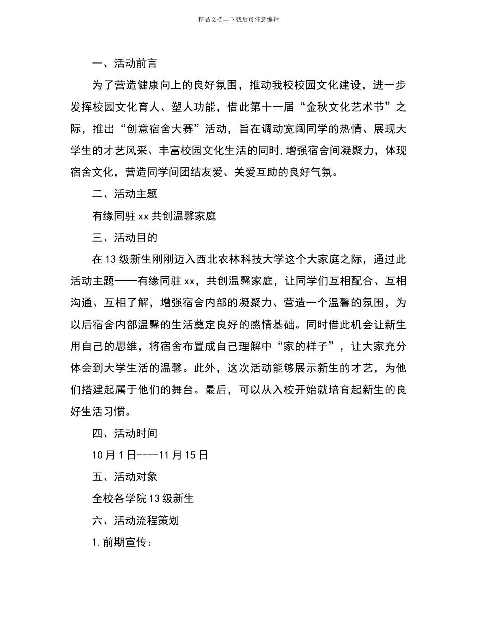 大学创意活动策划方案_第3页