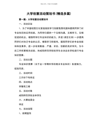 大学创意活动策划方案