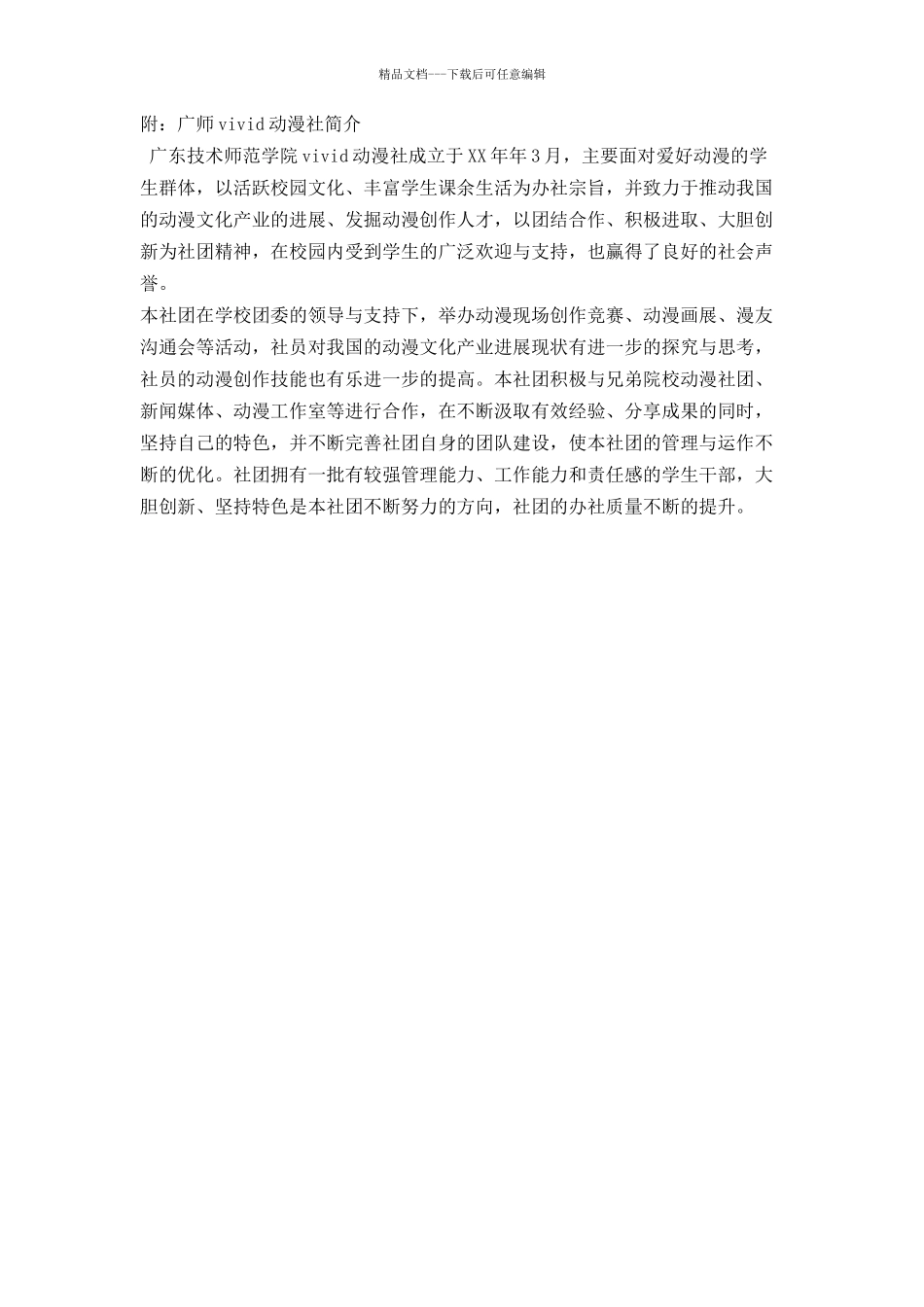 大学动漫社活动策划书_第2页