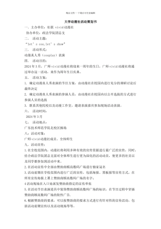 大学动漫社活动策划书