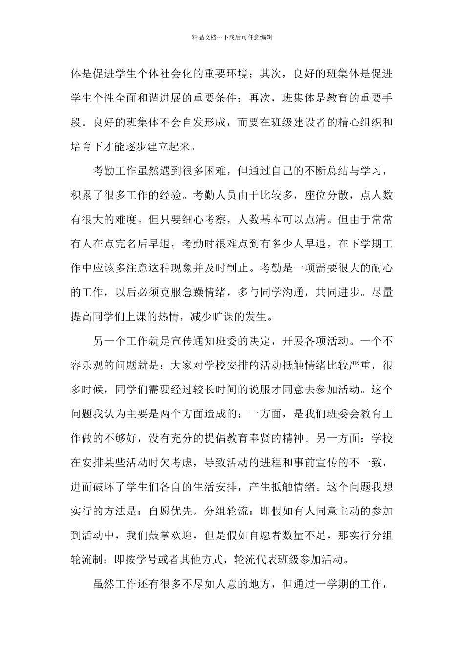 大学副班长工作总结三篇_第2页