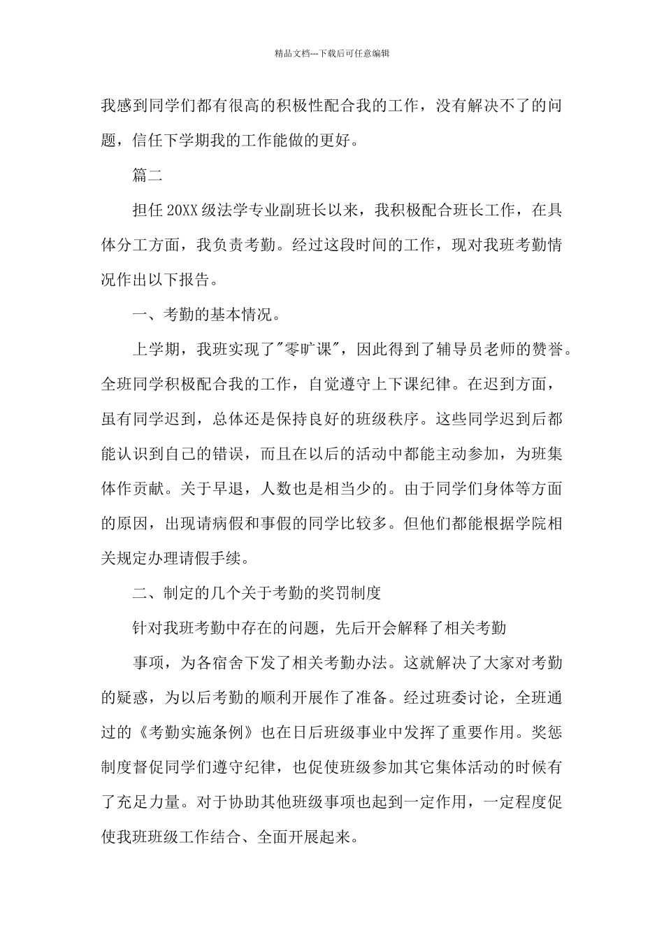 大学副班长工作总结三篇_第3页