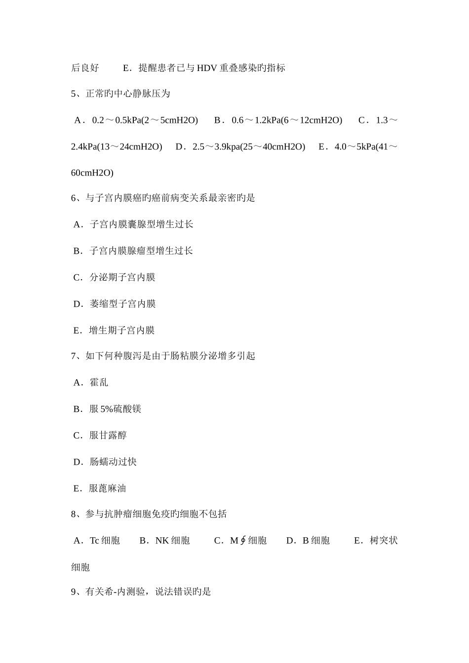 2025年广西临床助理医师外科学舌咽神经痛考试试卷_第2页