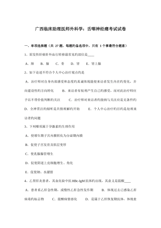 2025年广西临床助理医师外科学舌咽神经痛考试试卷