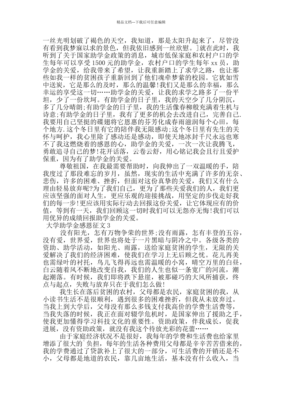 大学助学金感恩征文_第2页