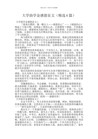 大学助学金感恩征文