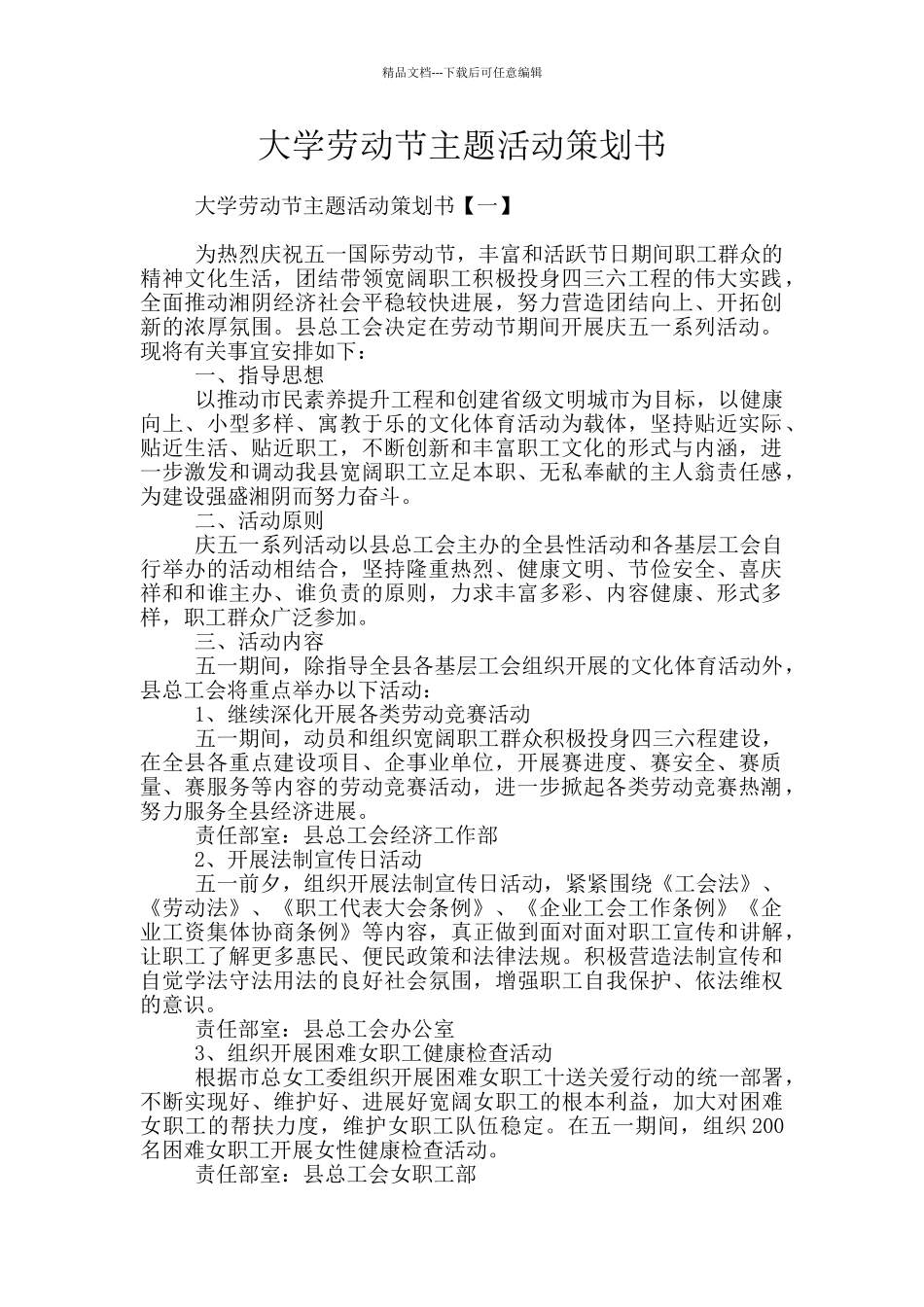 大学劳动节主题活动策划书_第1页