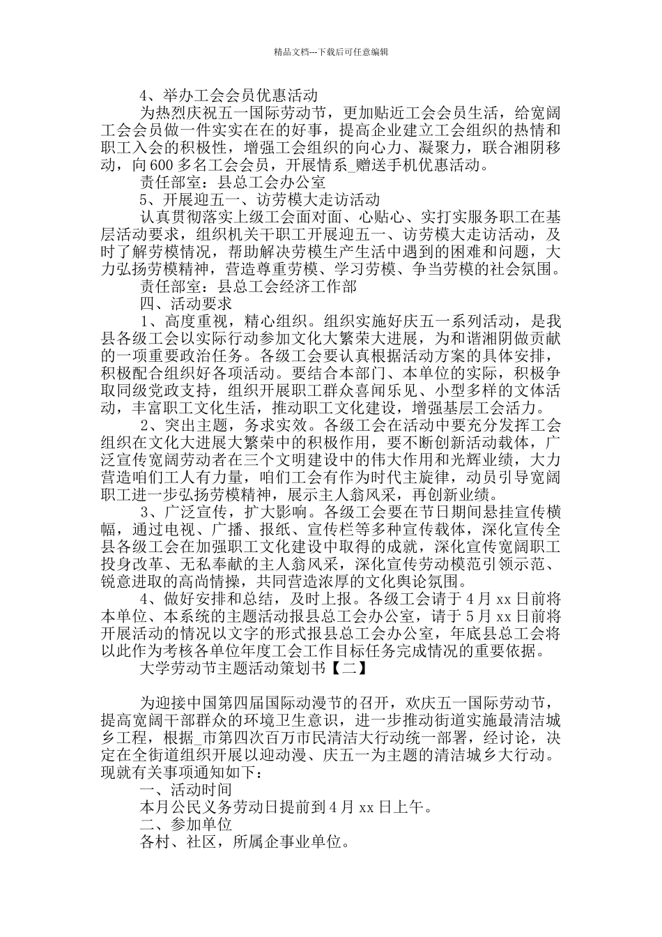 大学劳动节主题活动策划书_第2页