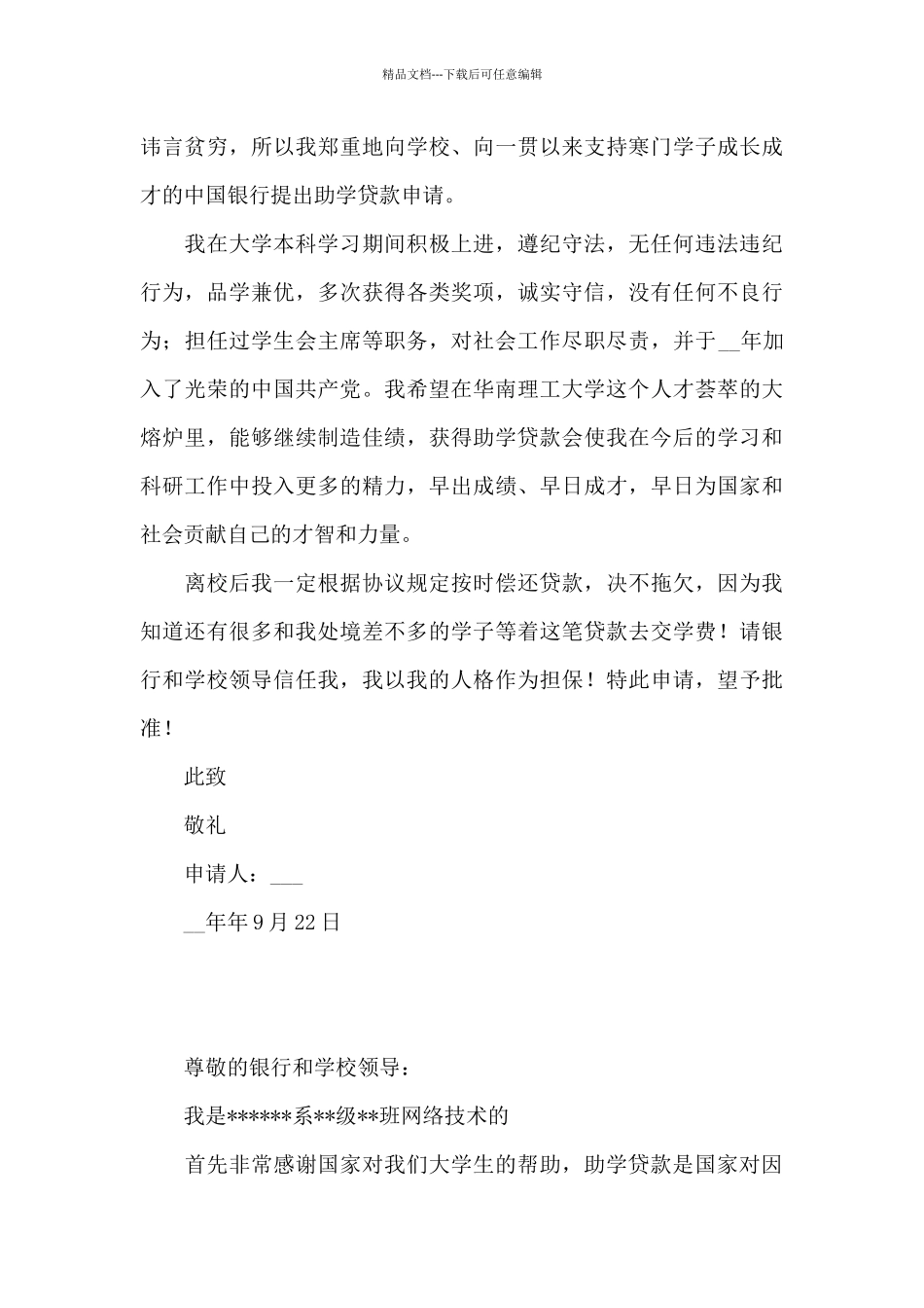大学助学贷款申请书五篇_第2页