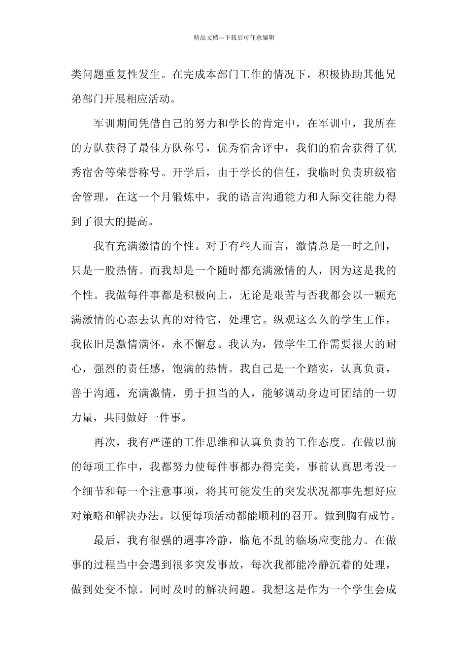 大学加入学生会申请材料借鉴全三篇_第2页