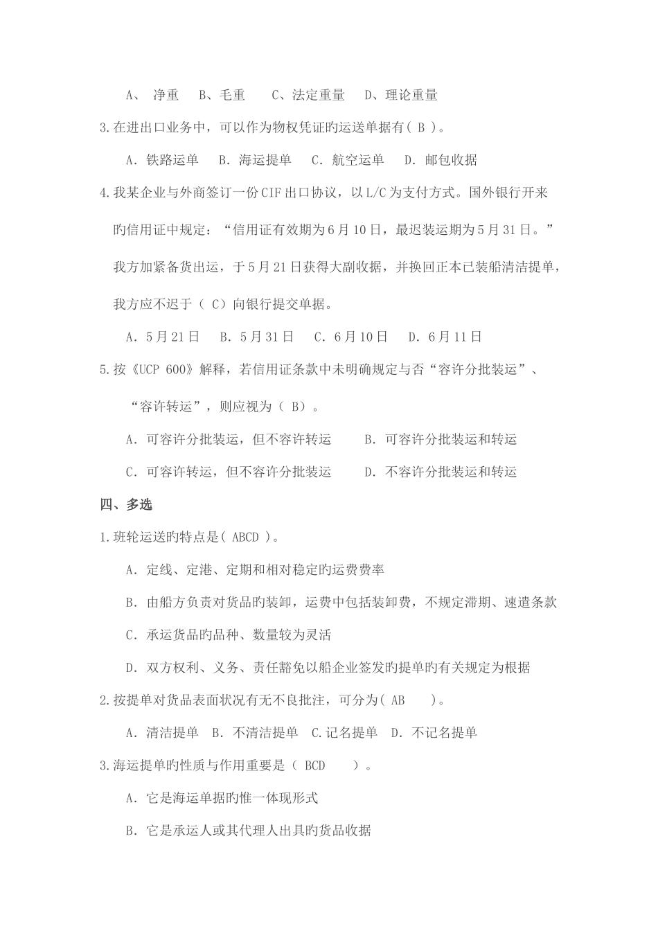 2025年电大国际贸易理论与实务作业答案_第2页