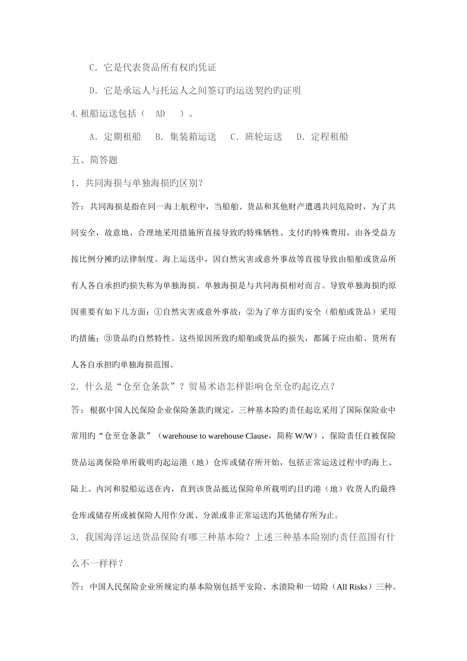 2025年电大国际贸易理论与实务作业答案_第3页