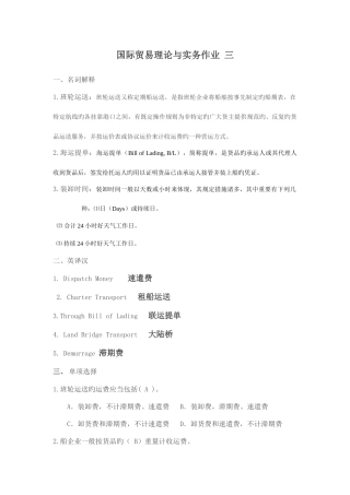 2025年电大国际贸易理论与实务作业答案