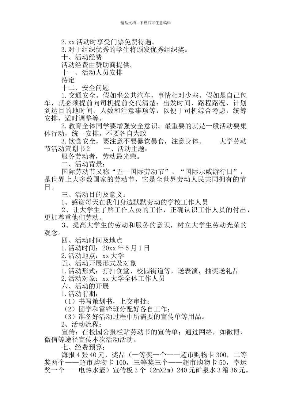 大学劳动节活动策划书_第2页