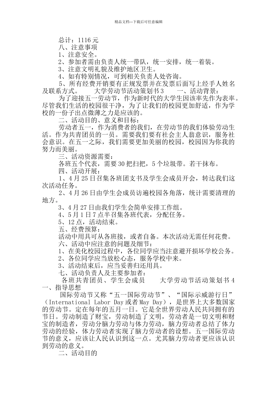大学劳动节活动策划书_第3页