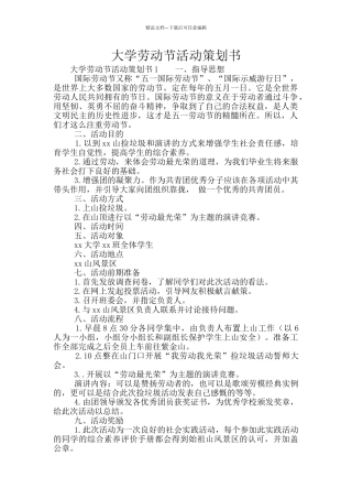大学劳动节活动策划书