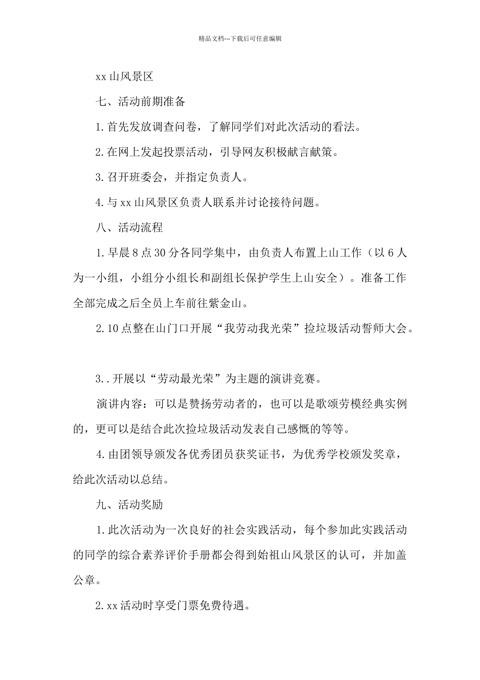 大学劳动节活动策划书_第2页