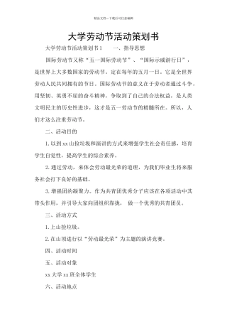 大学劳动节活动策划书