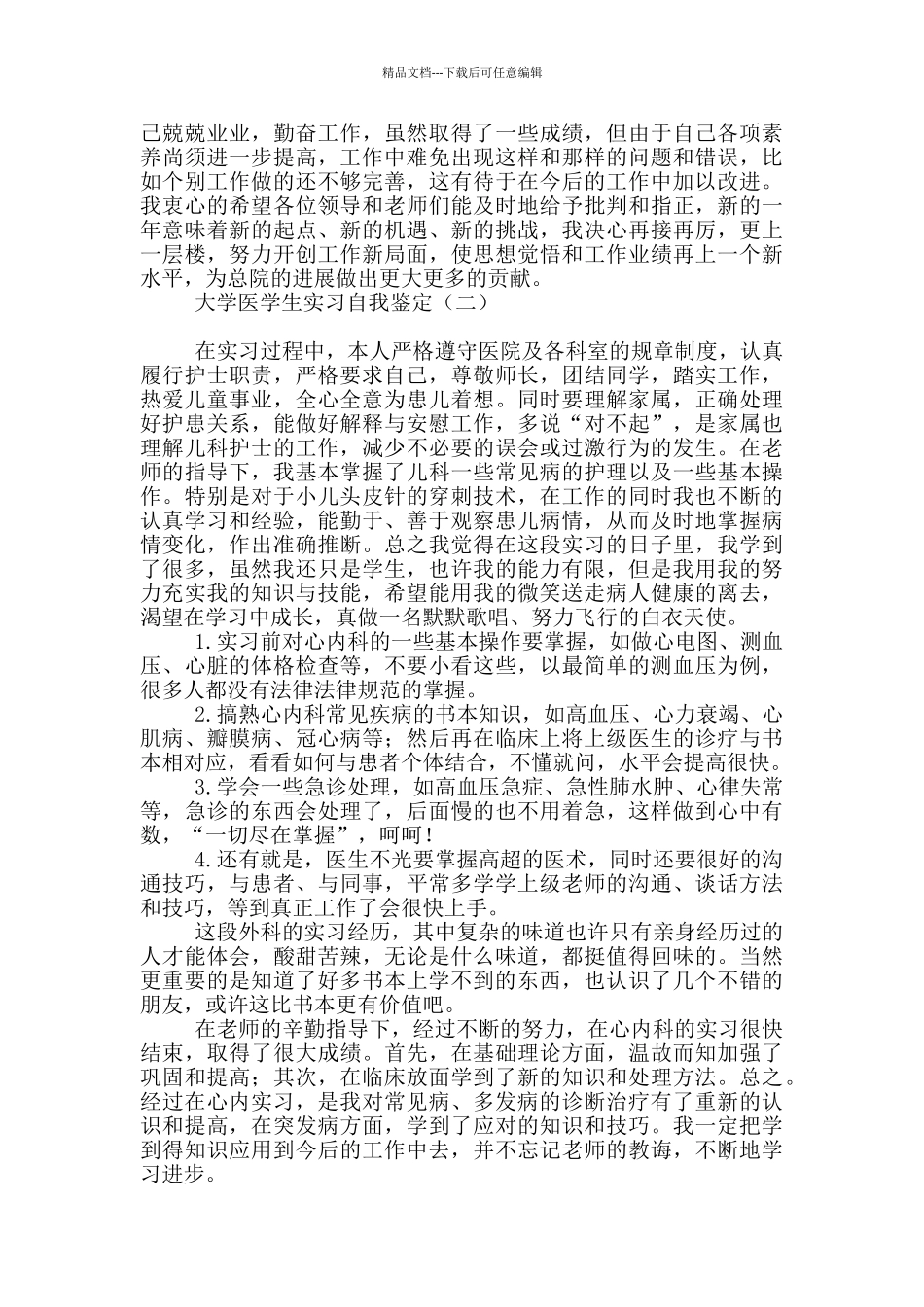 大学医学生实习自我鉴定_第2页
