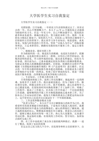 大学医学生实习自我鉴定