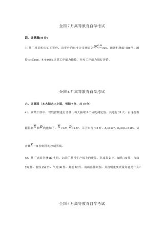 2025年至历年自考质量管理学计算题部分