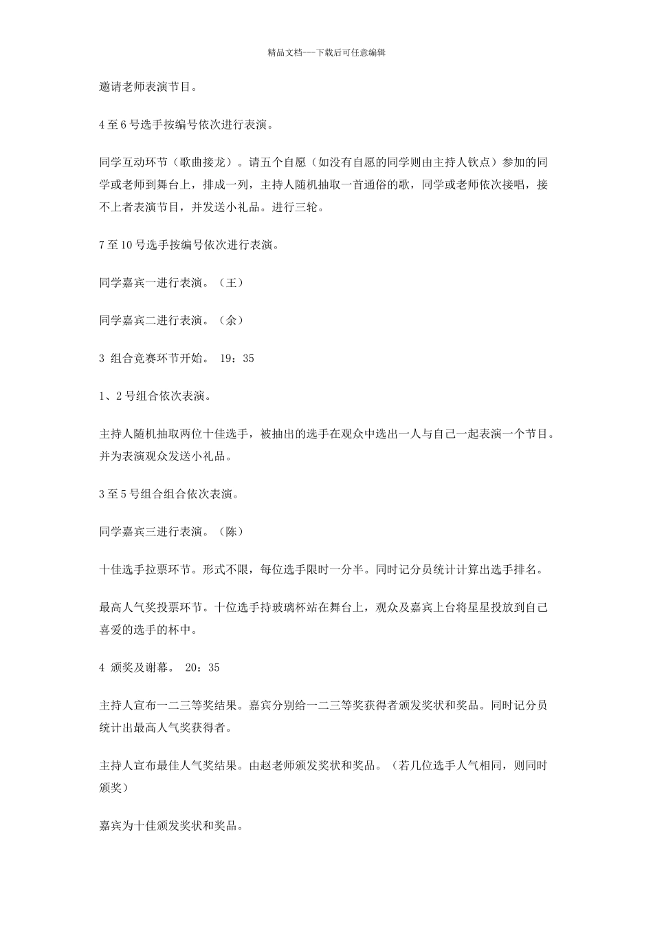 大学十佳歌手大赛决赛策划书_第3页