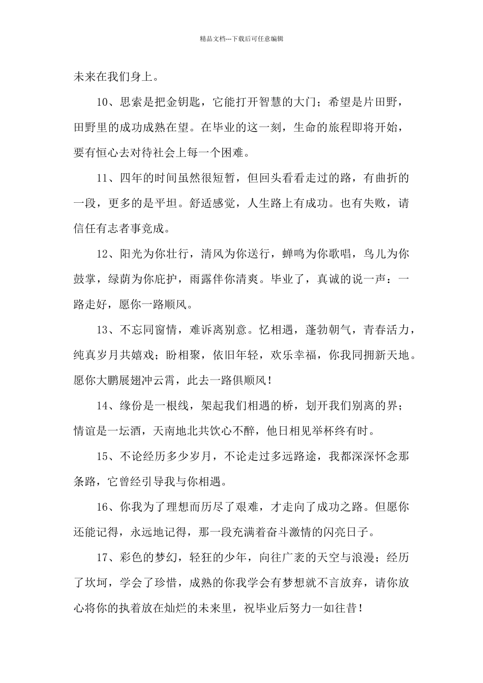 大学同学毕业感言_第2页