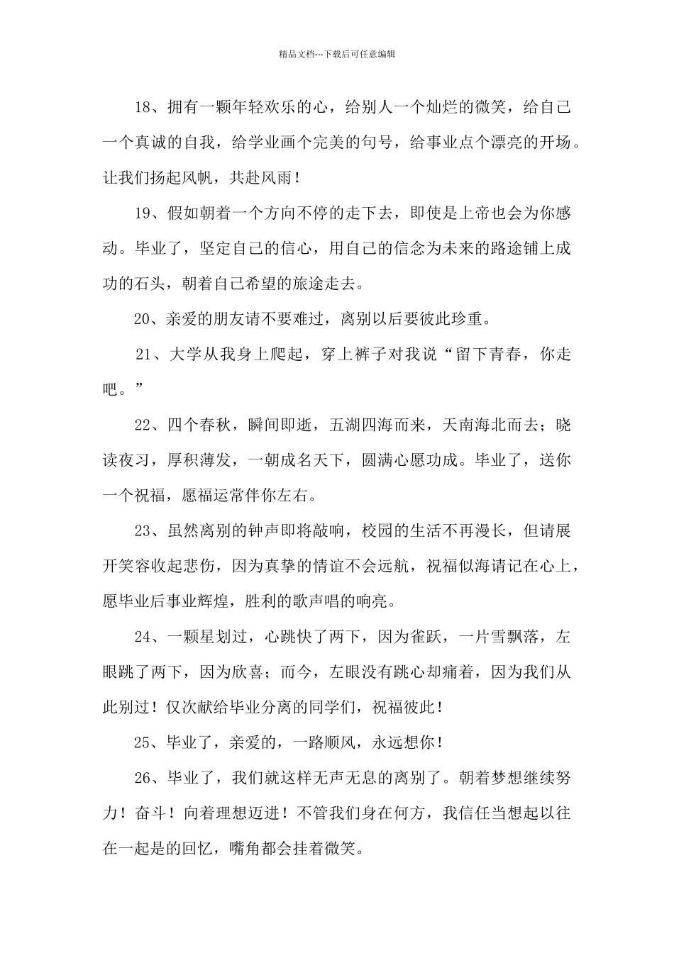 大学同学毕业感言_第3页