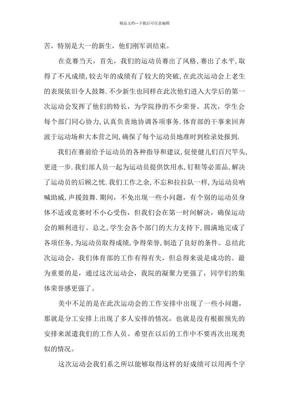 大学参加学校运动会心得体会_第3页