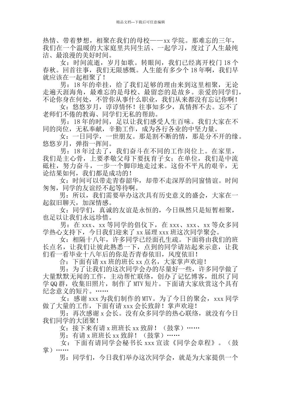 大学同学聚会主持词2024_第3页