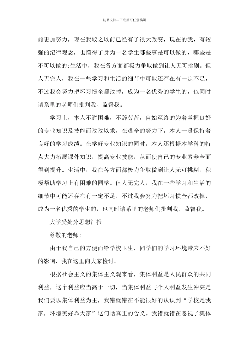 大学受处分思想汇报_第3页