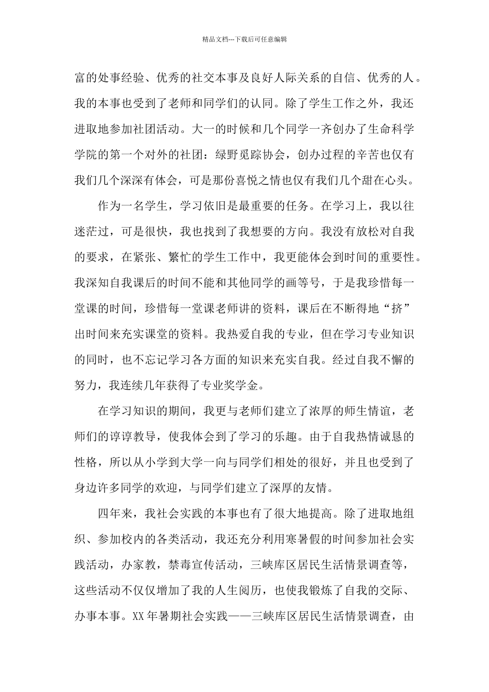 大学四年个人总结范文八篇_第2页