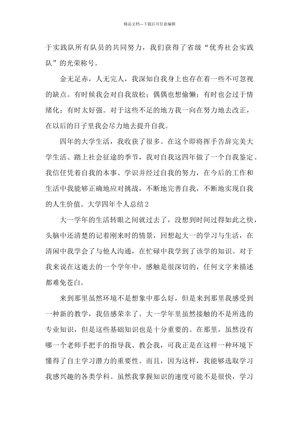 大学四年个人总结范文八篇_第3页
