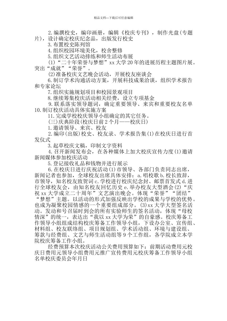 大学公关策划书_第2页
