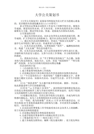 大学公关策划书
