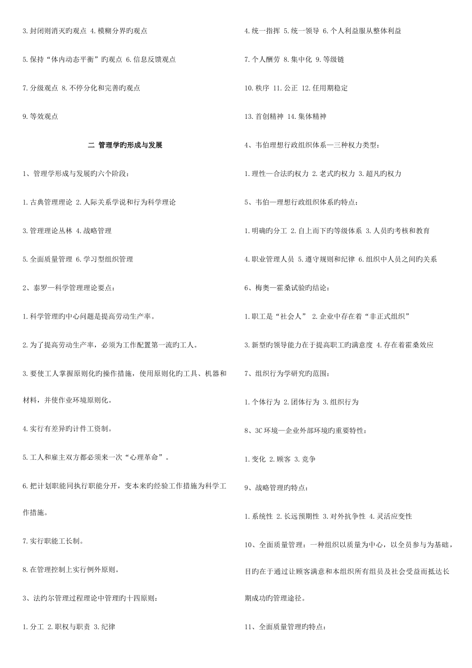2025年管理学原理复习资料自考_第2页