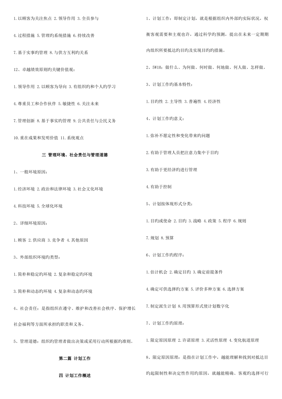 2025年管理学原理复习资料自考_第3页