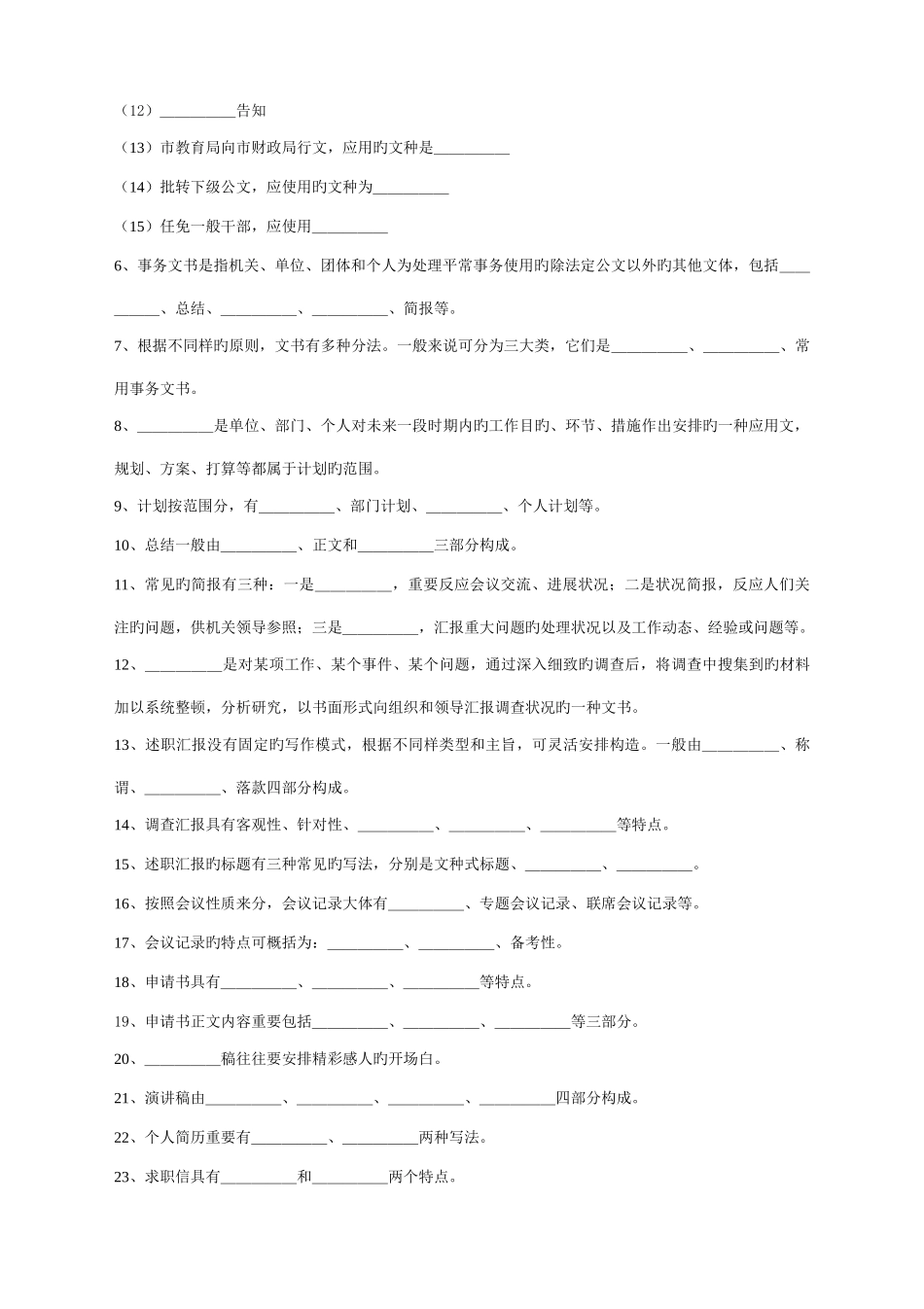 2025年应用文写作题库_第3页