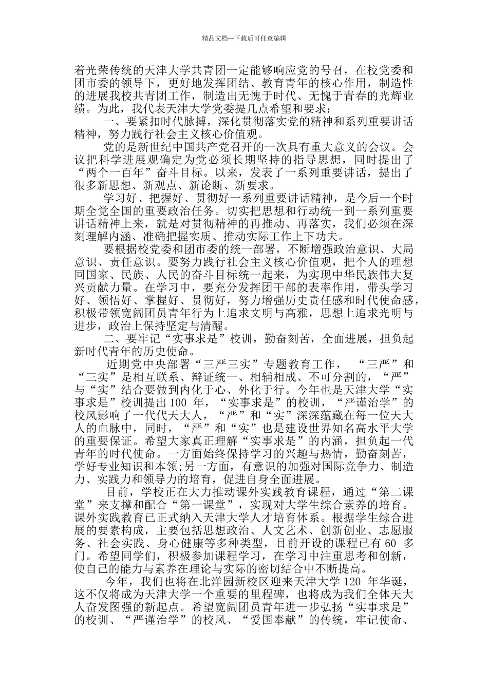 大学团代会开幕式讲话_第2页