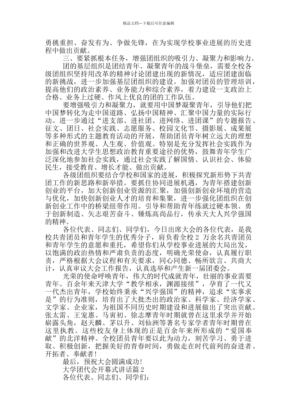大学团代会开幕式讲话_第3页