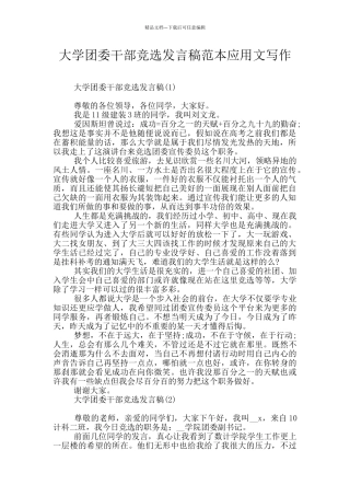 大学团委干部竞选发言稿范本应用文写作