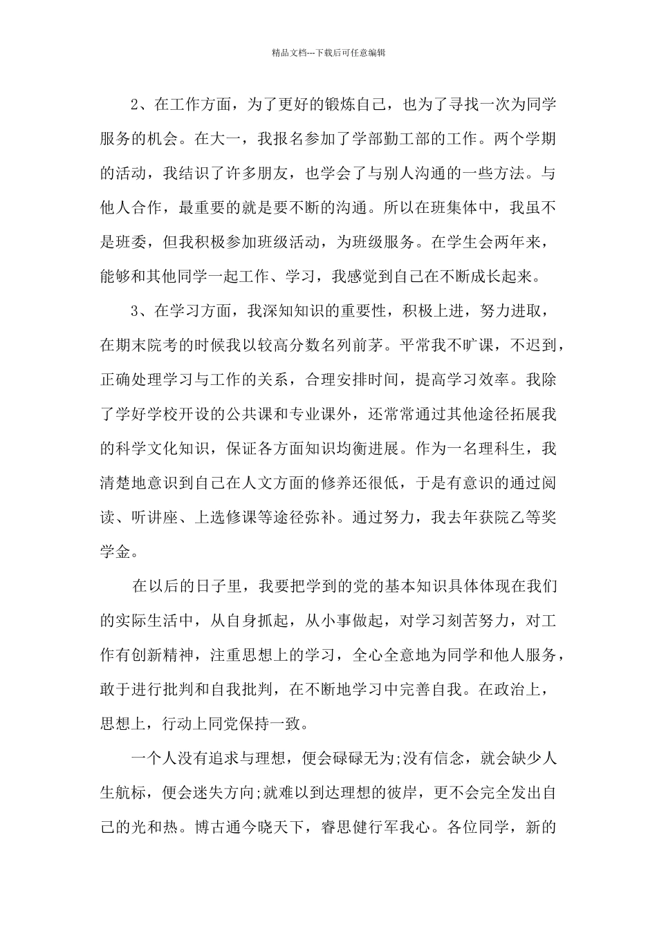 大学团员教育评价个人总结1000字_第2页