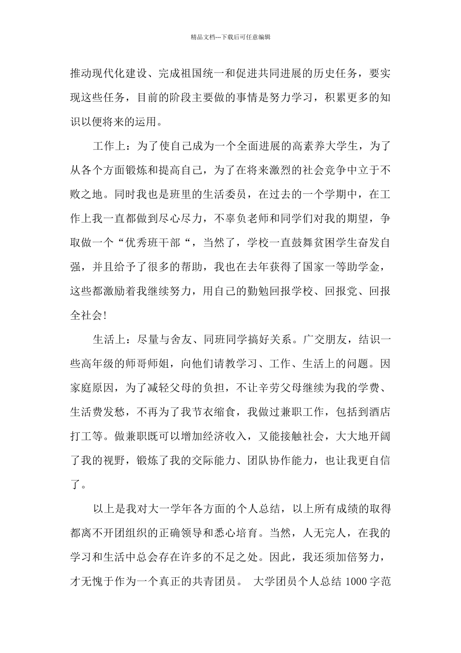 大学团员个人总结1000字_第2页