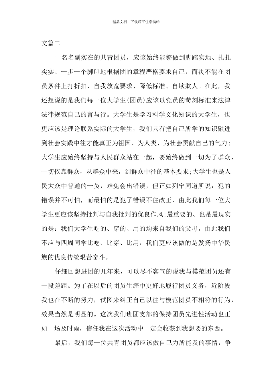 大学团员个人总结1000字_第3页