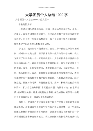 大学团员个人总结1000字