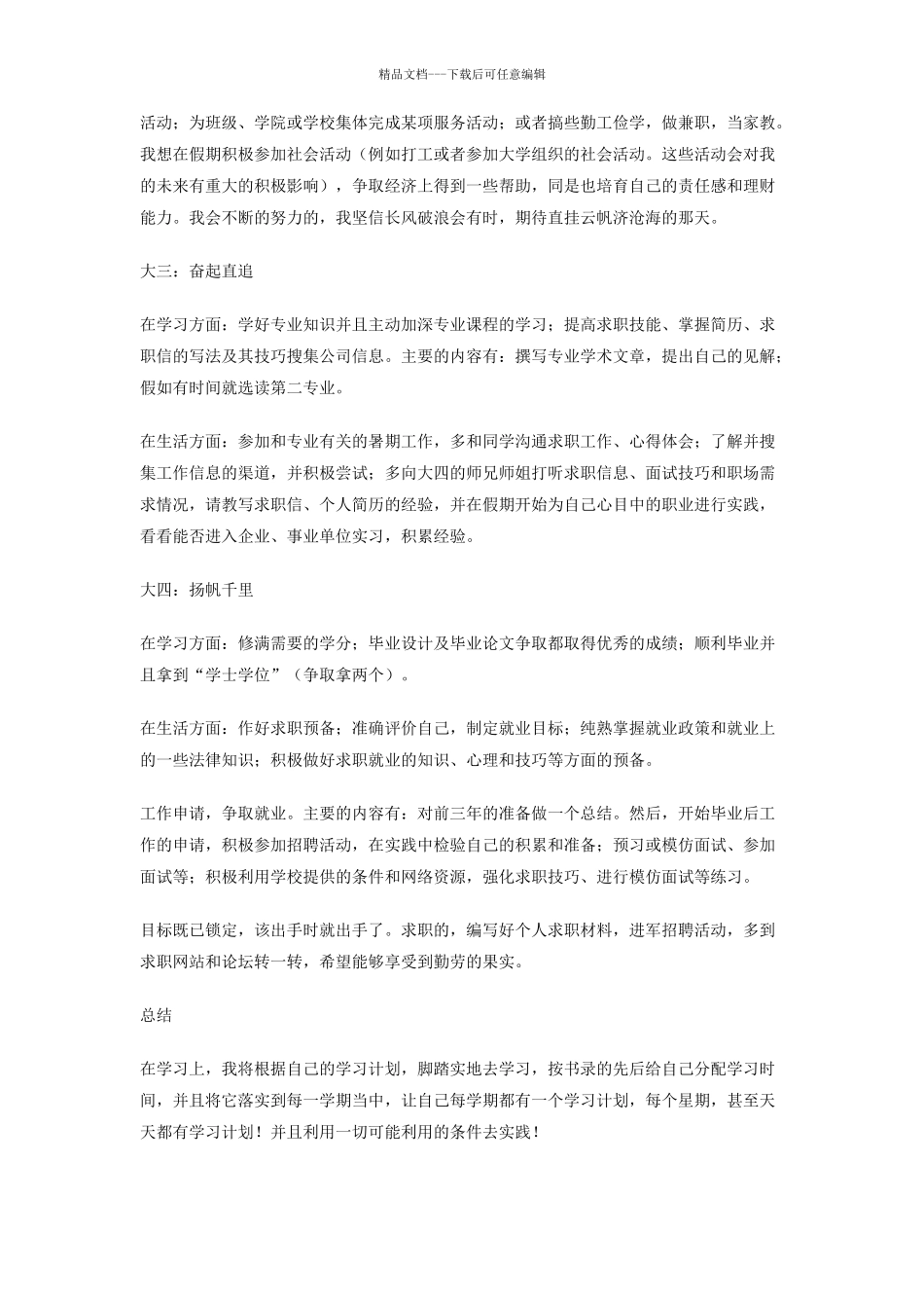 大学四年规划书_第2页