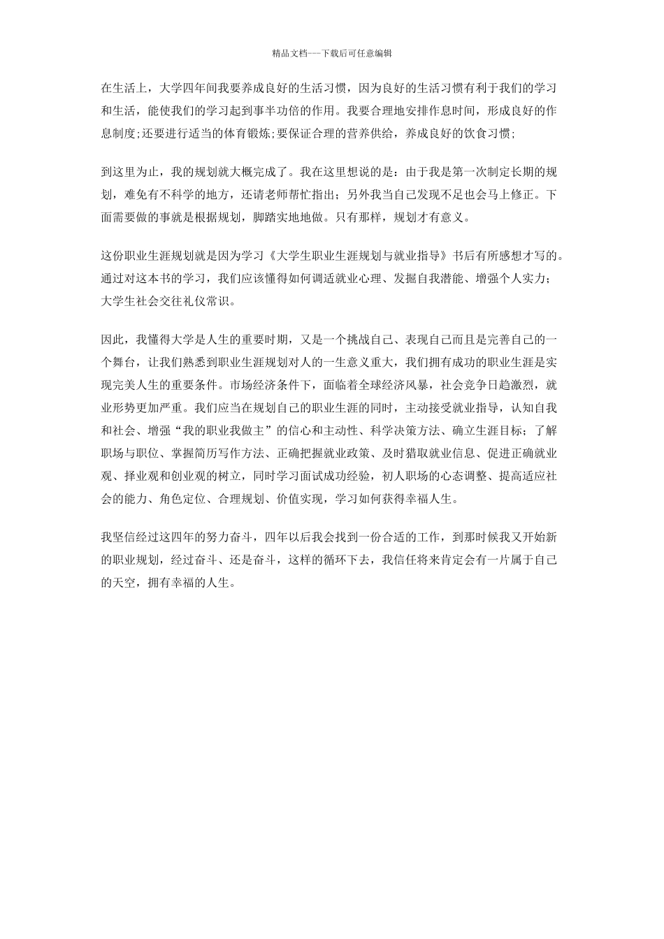 大学四年规划书_第3页