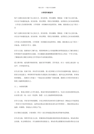 大学四年规划书