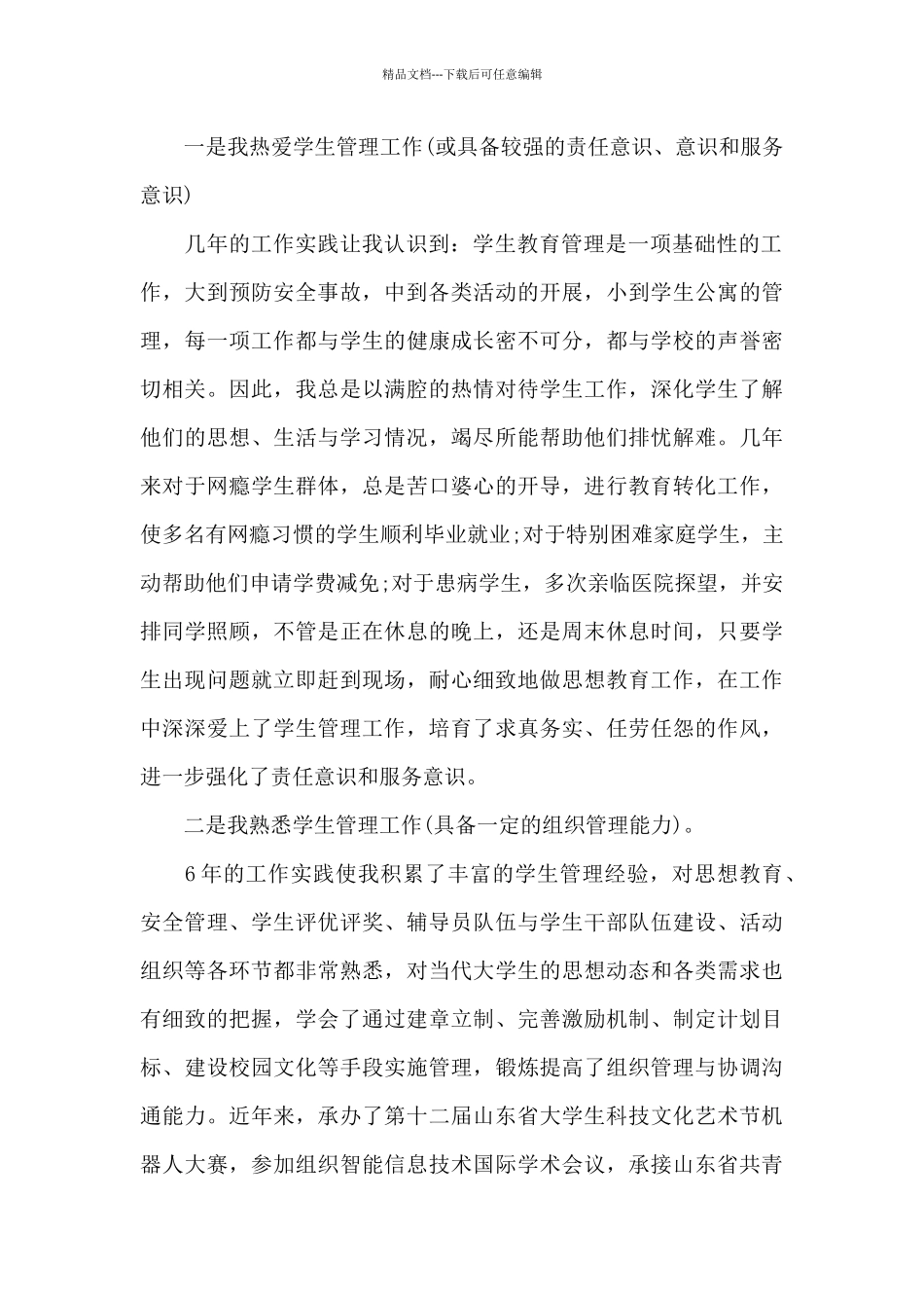 大学副院长竞聘演讲稿800字5篇_第2页