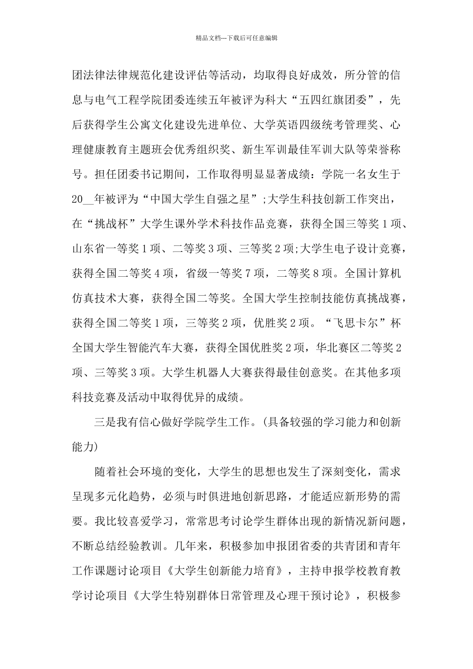 大学副院长竞聘演讲稿800字5篇_第3页